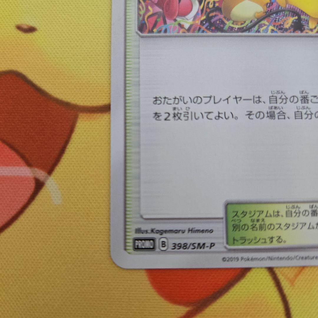 プレイヤーズセレモニー：「チャンピオンシップシリーズ2019」 PROMO S…