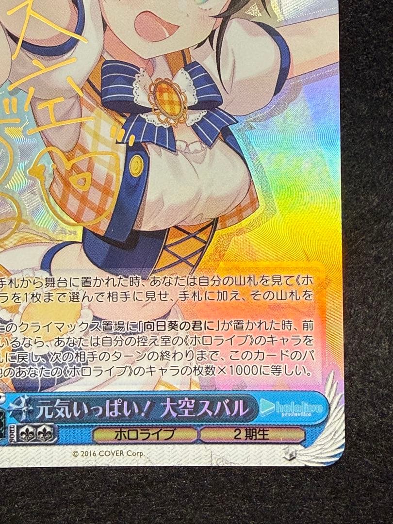 元気いっぱい！大空スバルsp ヴァイスシュヴァルツ　 宅急便コンパクト発送