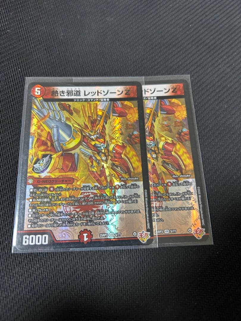 轟く邪道レッドゾーン　2枚　おまけ付き