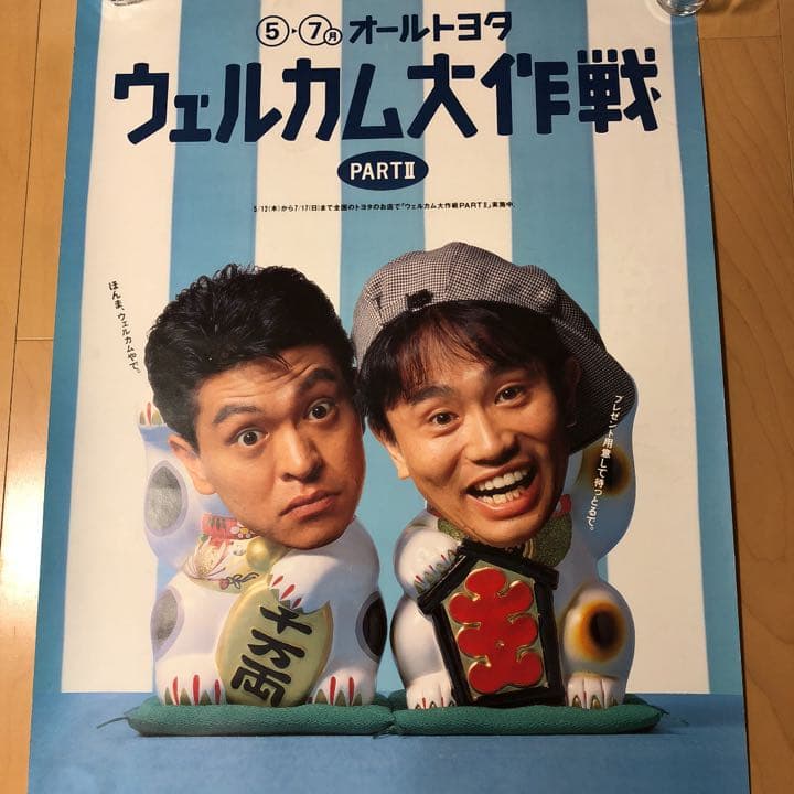 ダウンダウン ２５年前のポスター