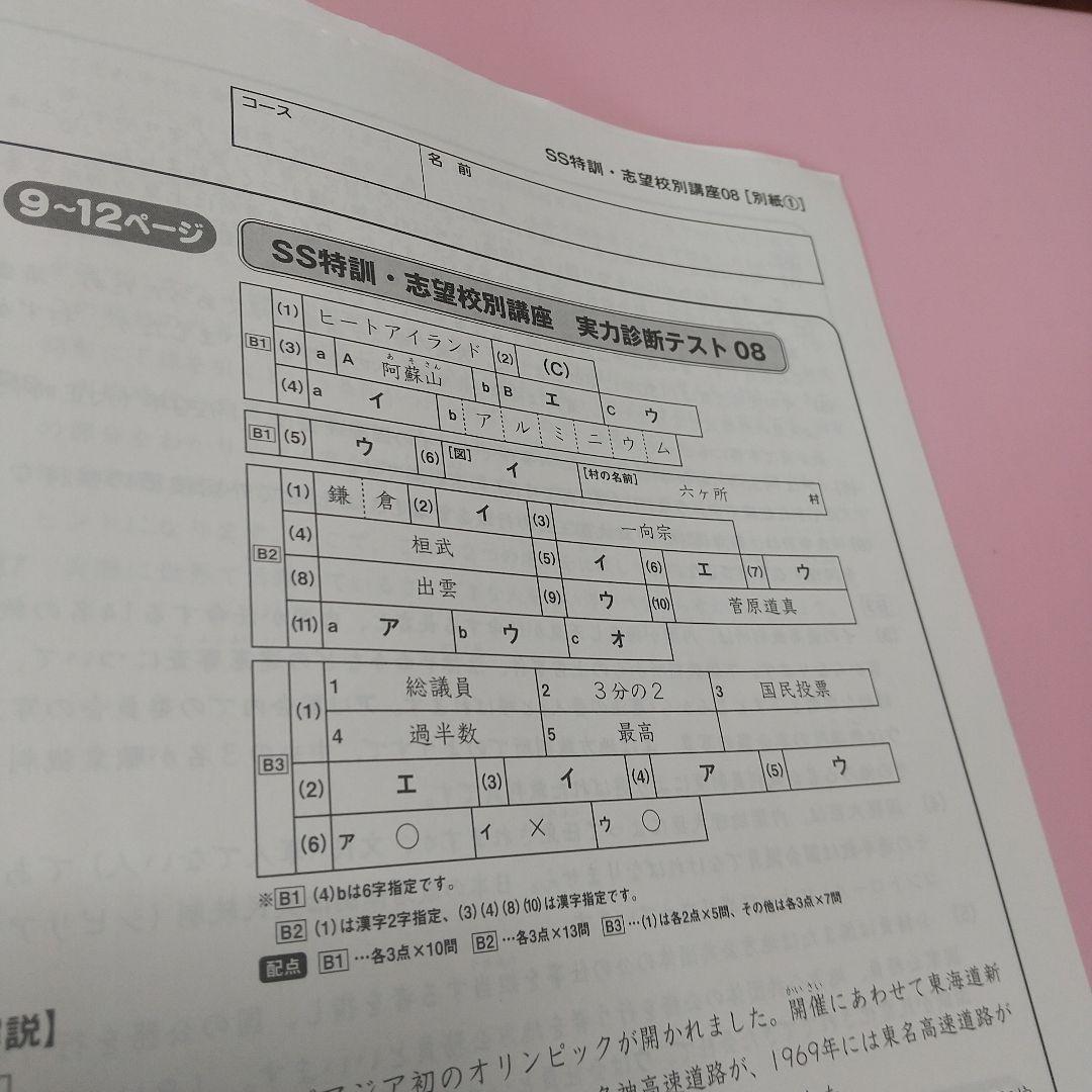 重要暗記教材　サピックス　SAPIX 社会　知識の総完成　36回&SS特訓