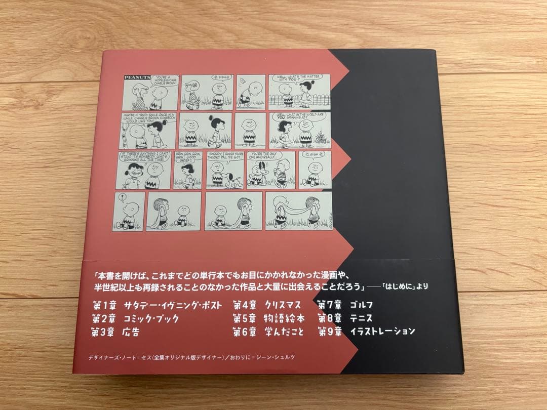 【完全予約特典】日本語版　完全版　ピーナッツ　全集　帯付き