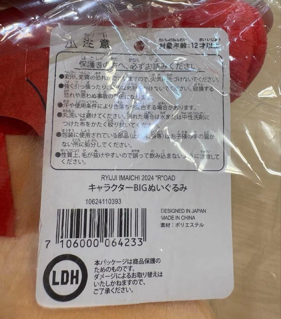 三代目JSB 今市隆二 キャラクターBIGぬいぐるみ コライジー 新品未開封