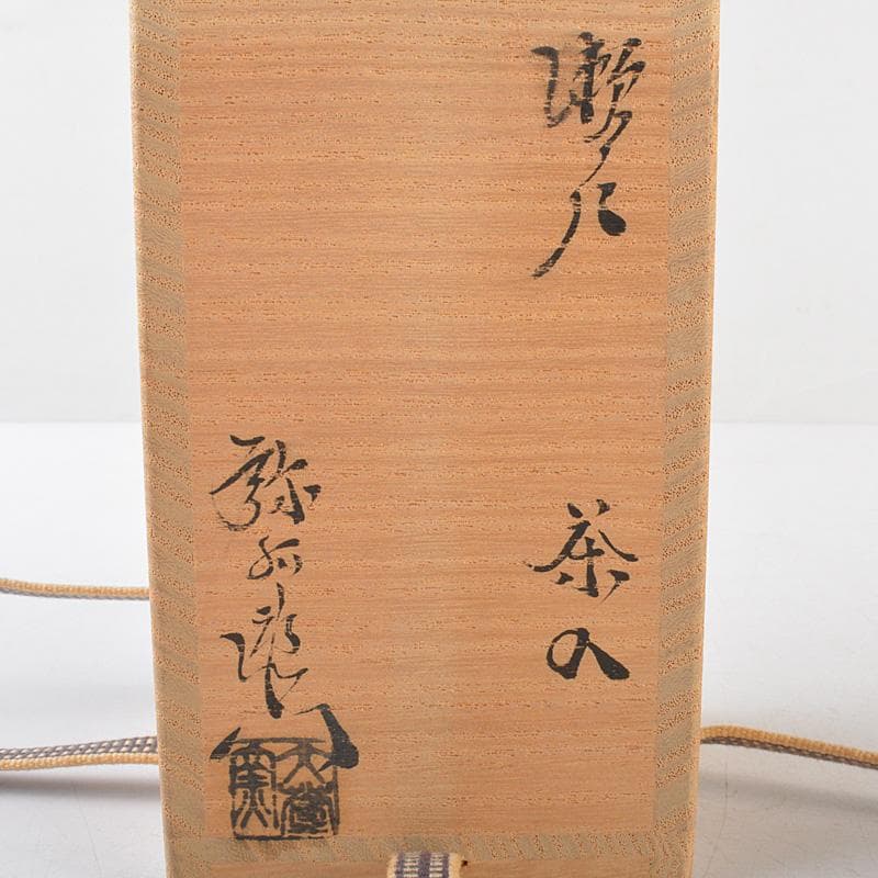 Gojyo　茶道具　加藤弥右衛門作　瀬戸茶入　仕覆付　共箱　V　R6107