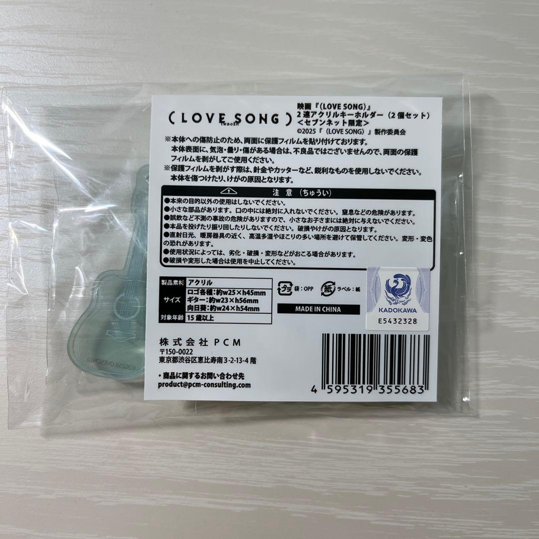 【LOVE SONG】2連アクリルキーホルダー