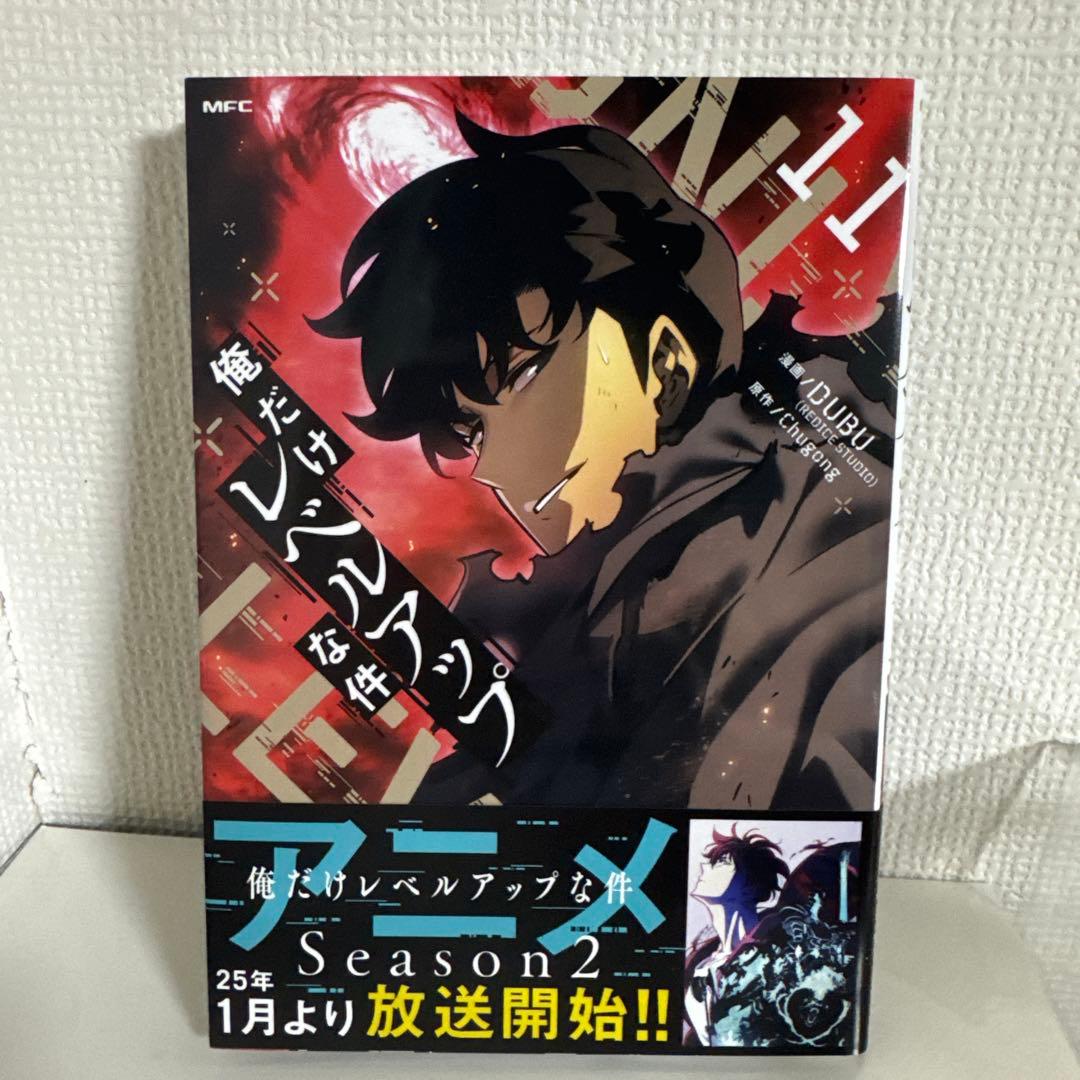 俺だけレベルアップな件 8〜21巻セット