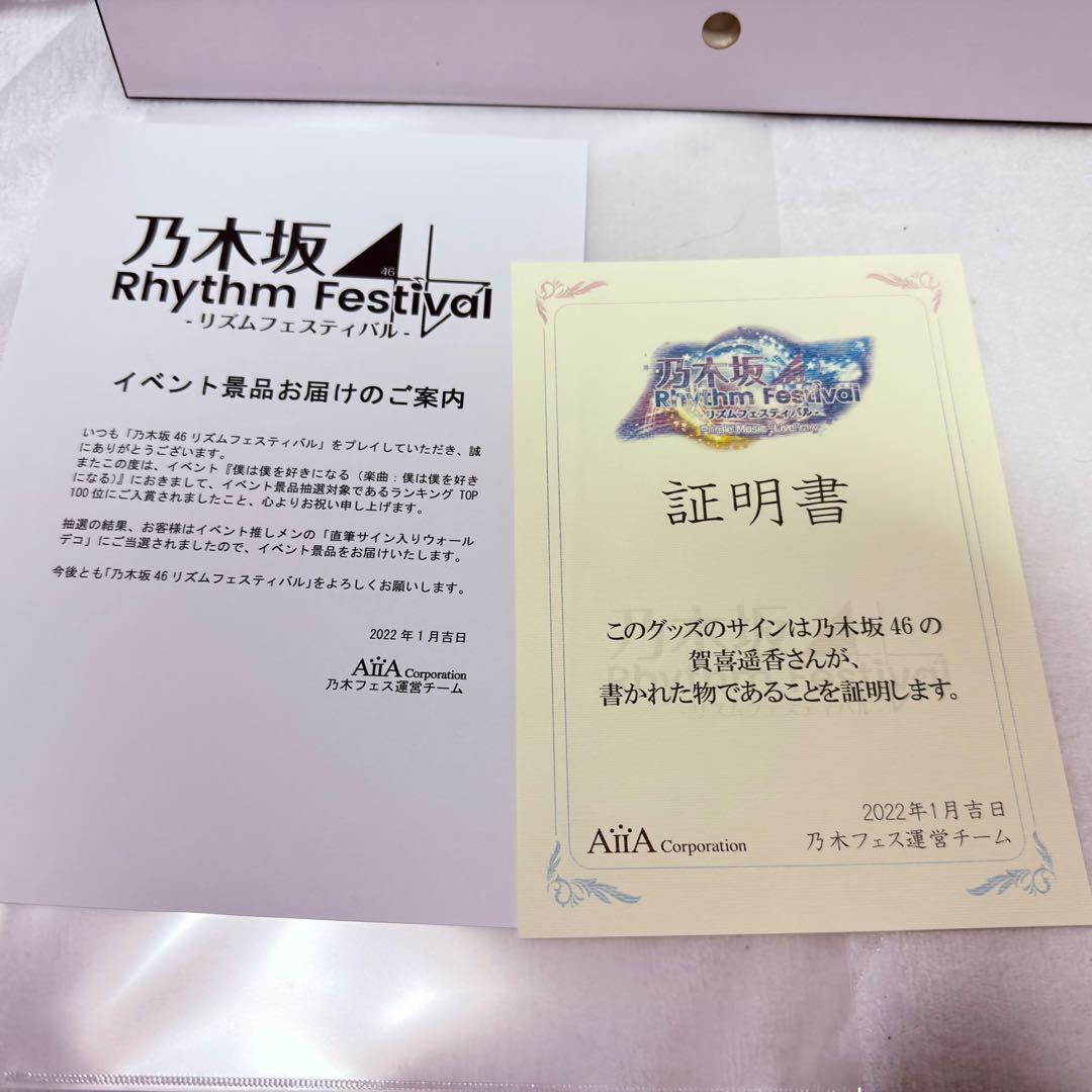 最終値下げ⭐️乃木フェス　賀喜遥香　直筆サイン入り　ウォールデコ