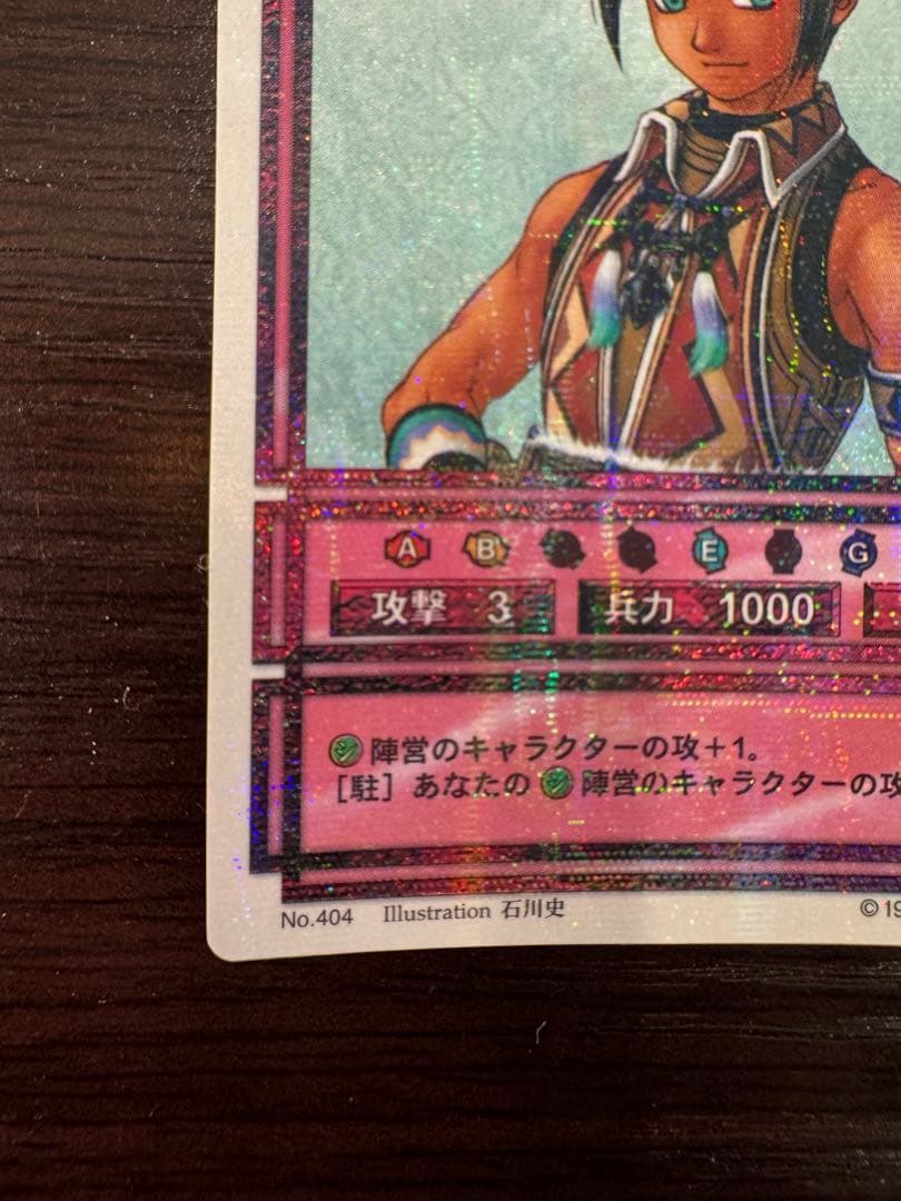 幻想水滸伝CS ラディアンス　No.404 ヒューゴ