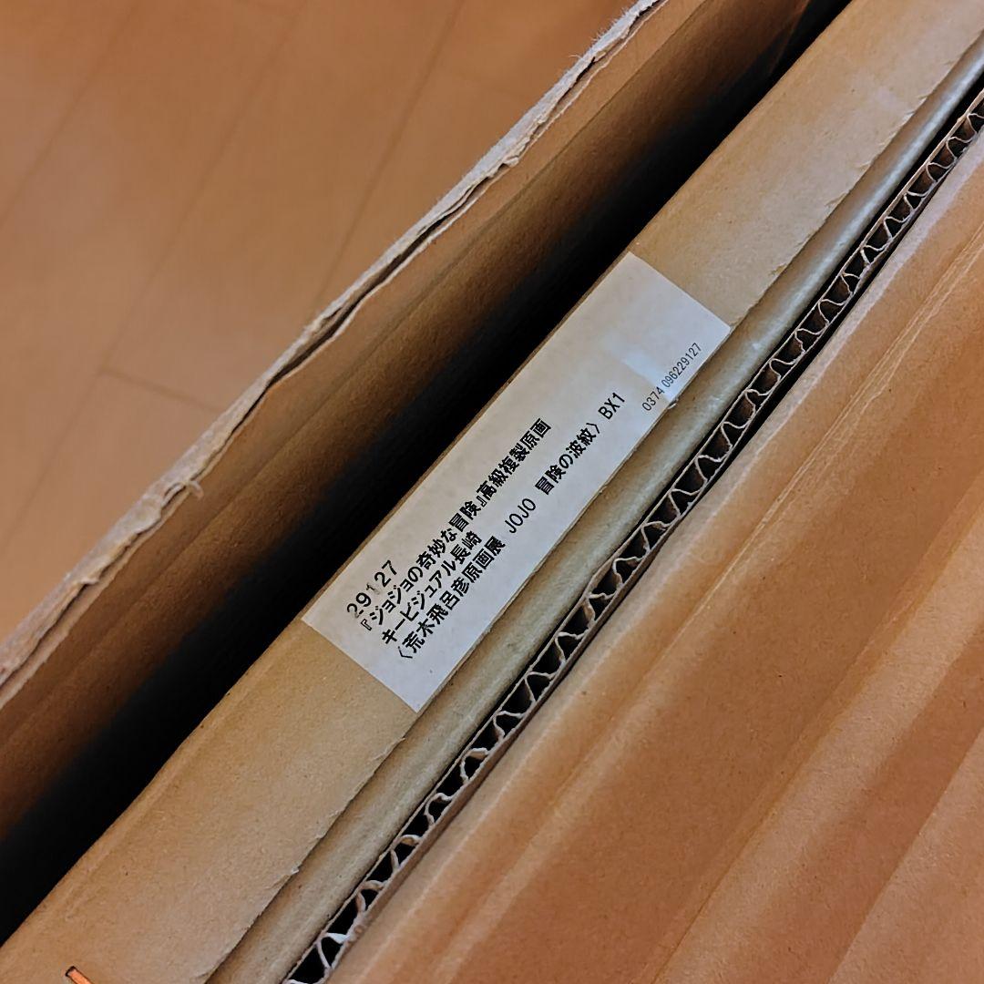 ジョジョの奇妙な冒険 複製原画 長崎 キーヴィジュアル ジョジョ展 冒険の波紋