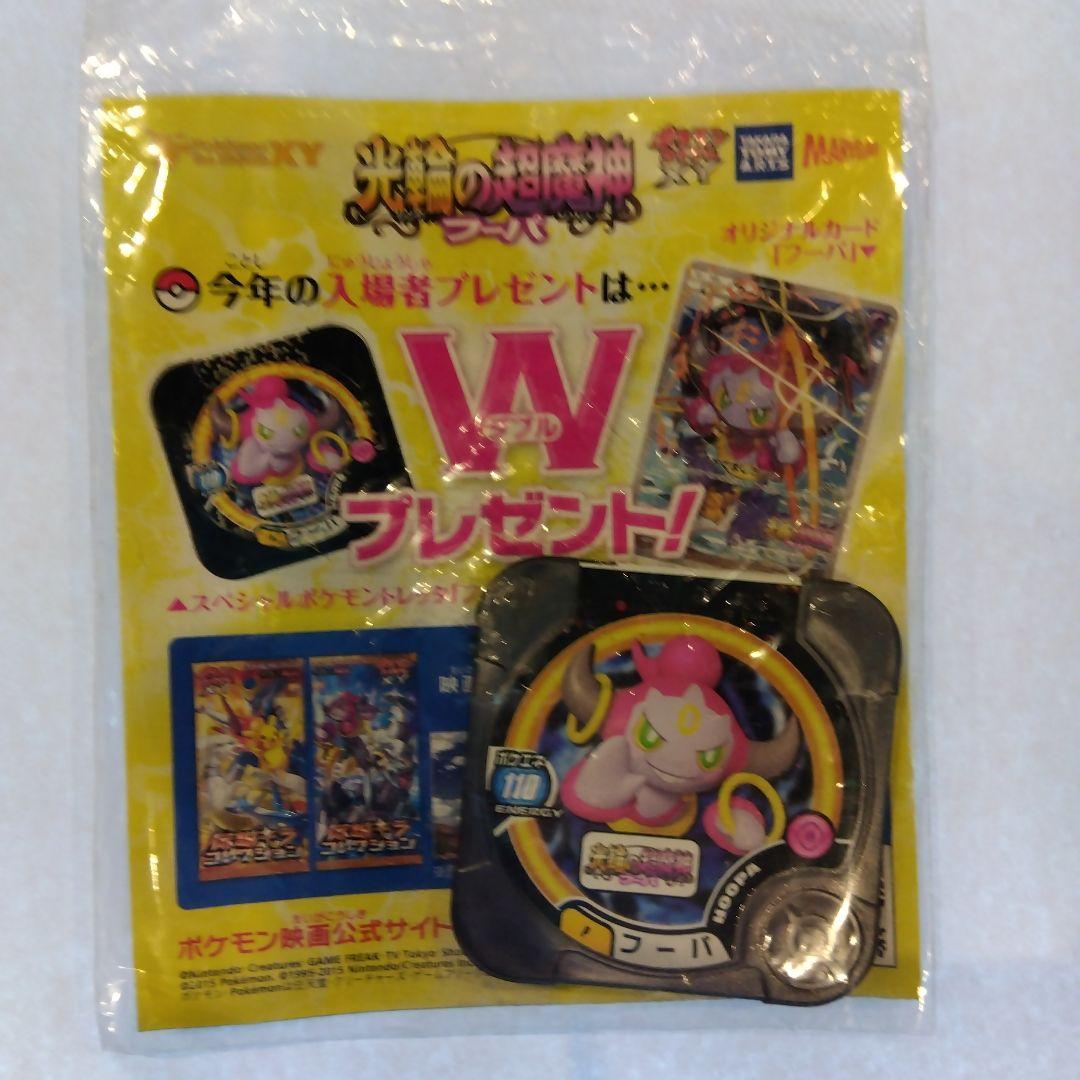 未開封 フーパ プロモ 映画特典 ポケモンカード ポケカ