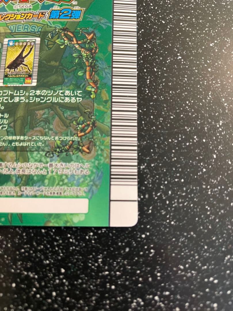 ムシキング　５周年　ヘルクレスオオカブト　229