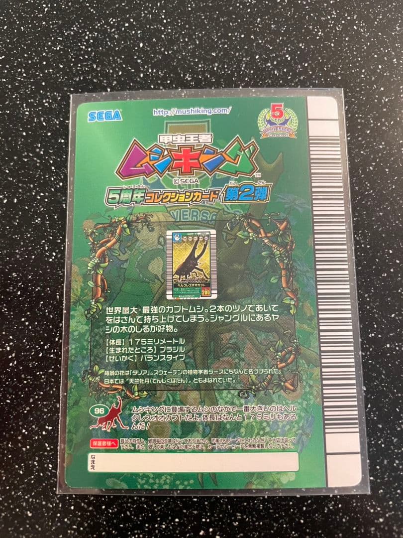 ムシキング　５周年　ヘルクレスオオカブト　229