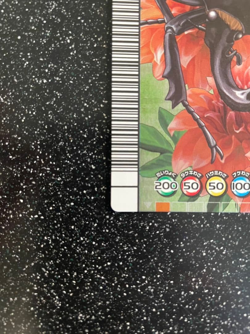 ムシキング　５周年　ヘルクレスオオカブト　229