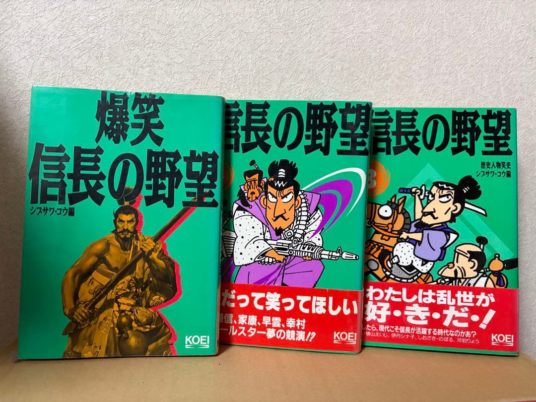 爆笑三国志、信長の野望他 計20冊セット