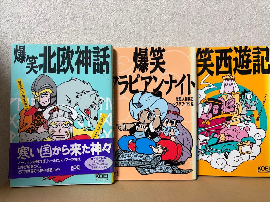 爆笑三国志、信長の野望他 計20冊セット