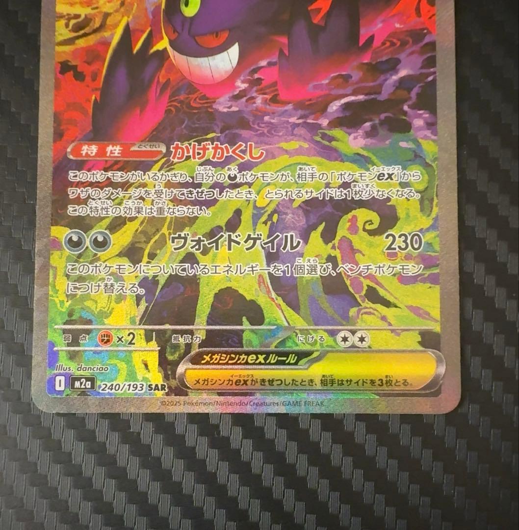 MEGAドリームex メガゲンガーex SAR