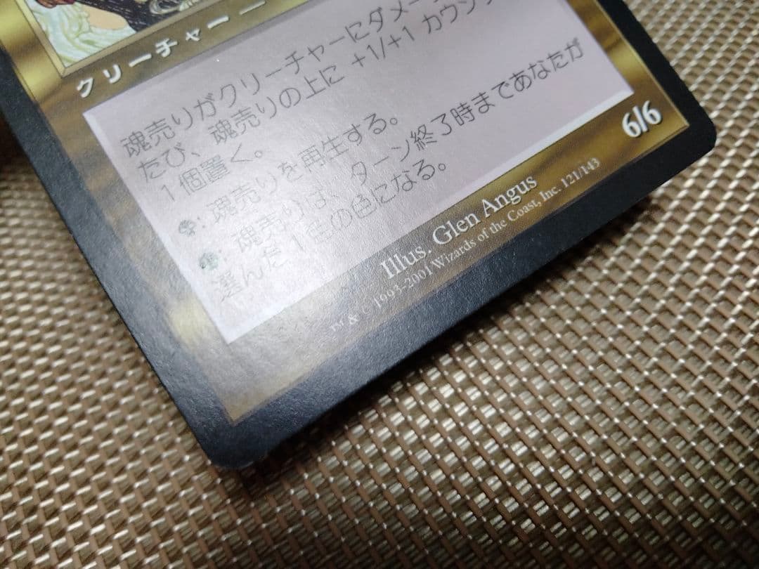 【ご確認用】アポカリプス 魂売りa 日本語 1枚　MTG