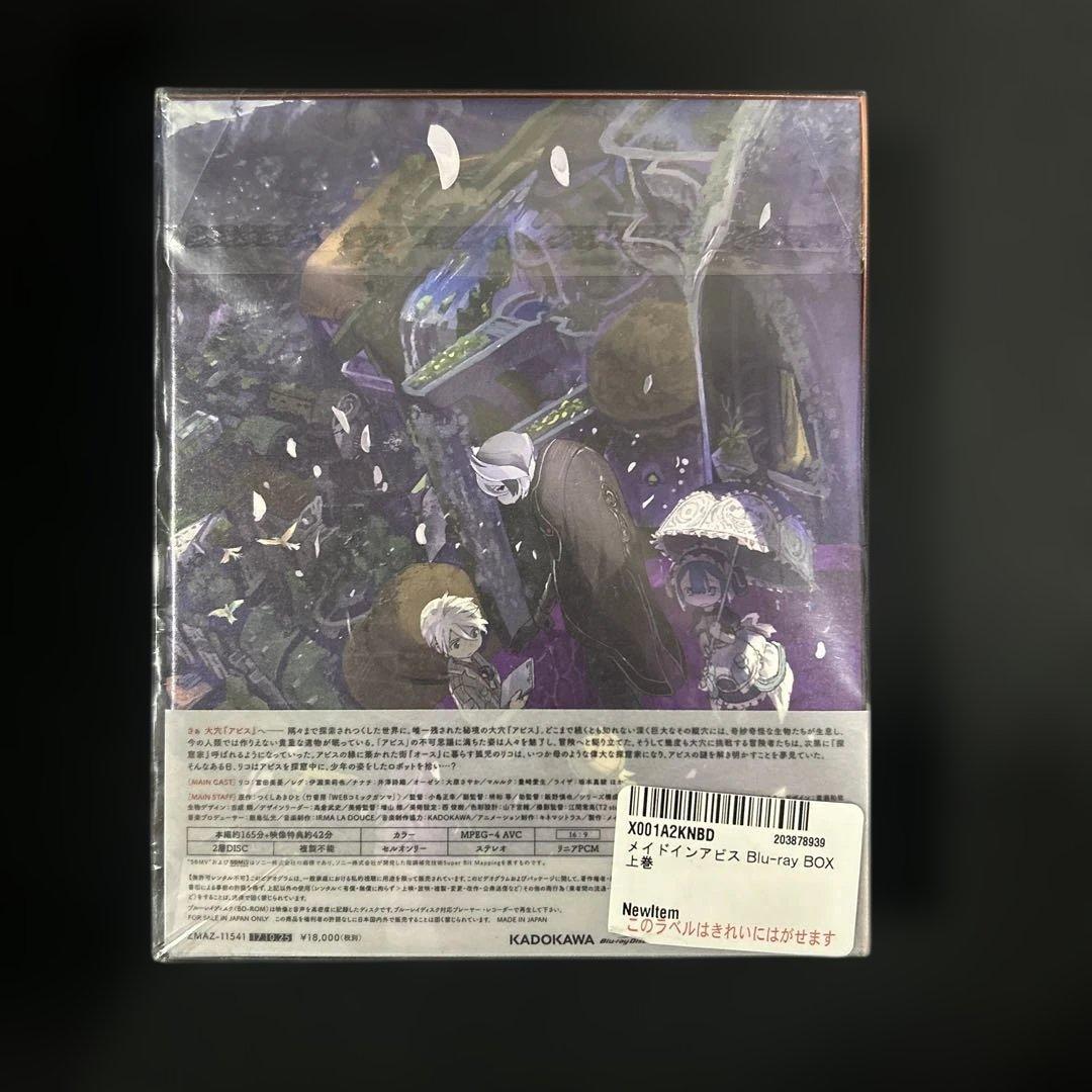 メイドインアビス Blu-ray BOX 上巻