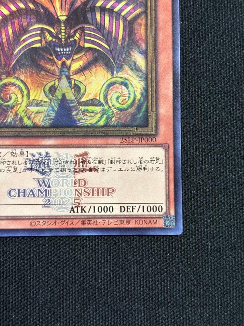 遊戯王　封印されしエクゾディア　ロゴ　シークレット　25LP