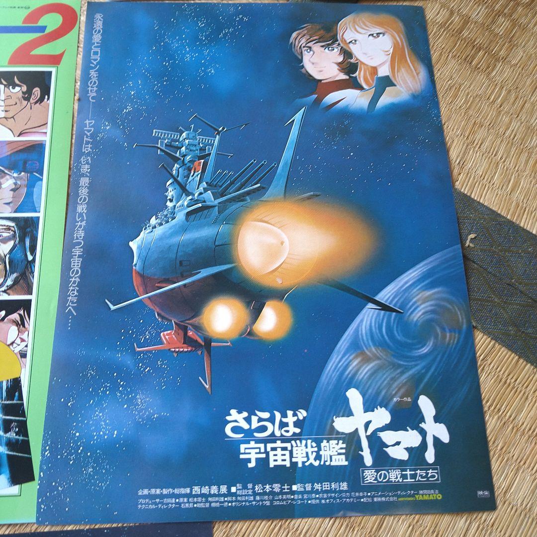 映画 アニメ チラシ フライヤー 8枚セット 銀河鉄道999 ヤマト