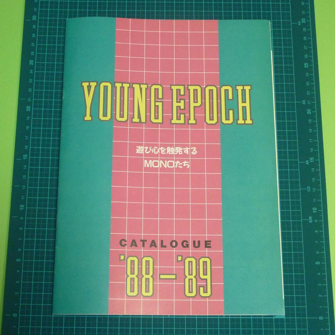 【非売品】ヤングエポック　1988年商品カタログ