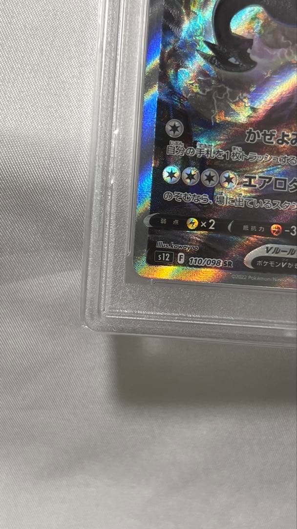 ポケモンカード　ルギアV SAR PSA10