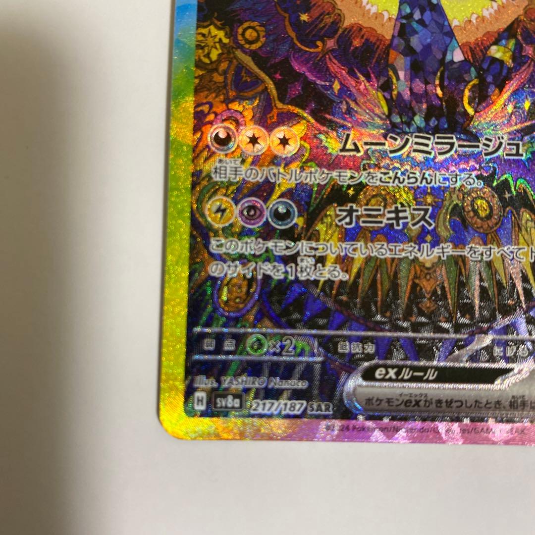 ブラッキーex SAR SV8a テラスタルフェスex 217/187 ①