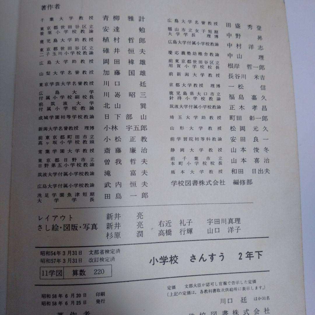 算数 教科書 5冊セット 昭和