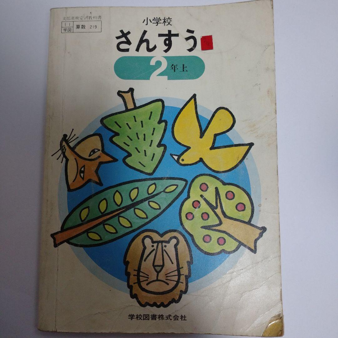 算数 教科書 5冊セット 昭和