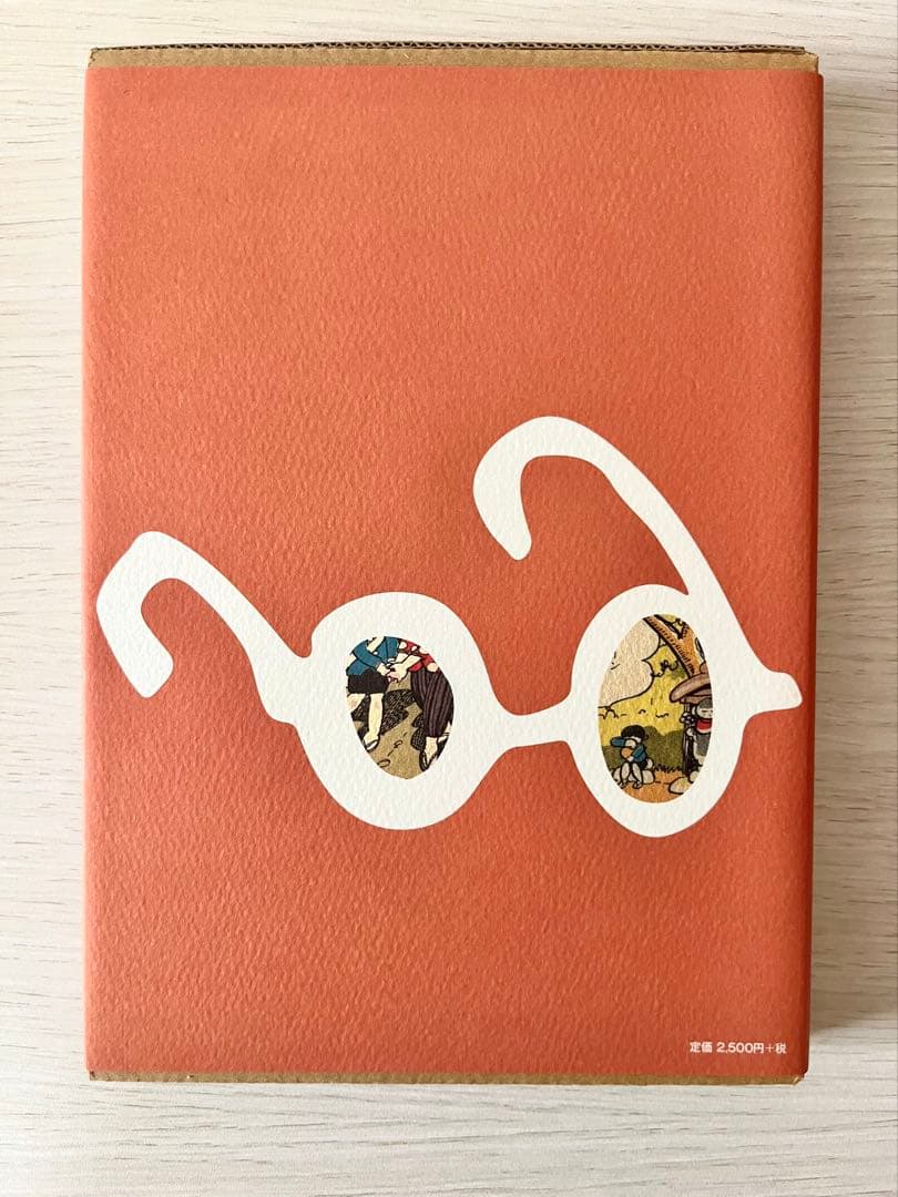 いねっ子わらっ子　森安なおや