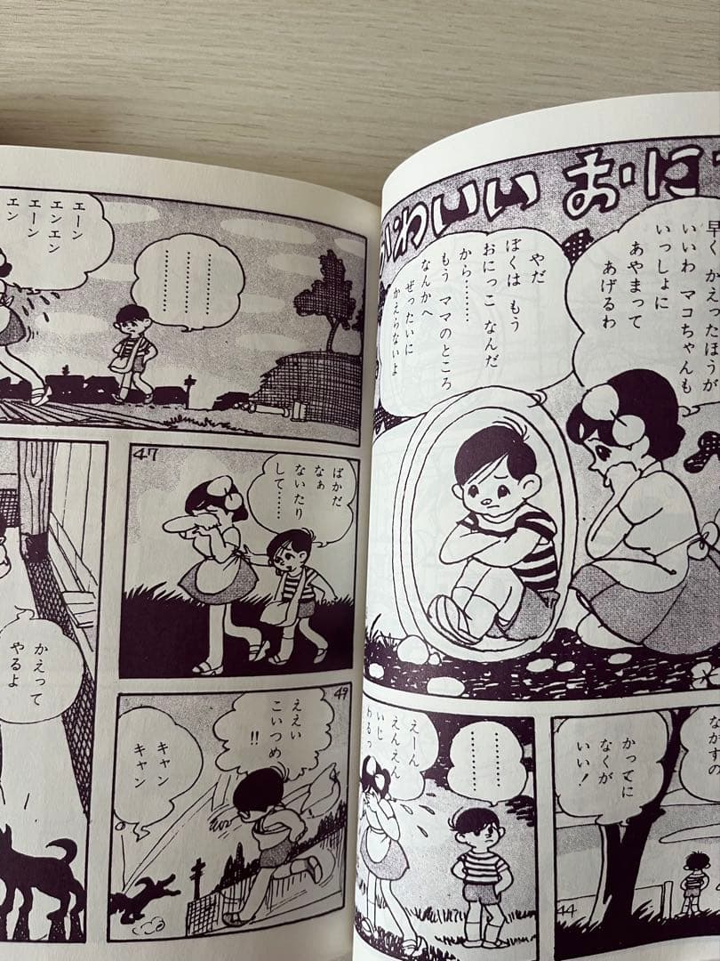 いねっ子わらっ子　森安なおや