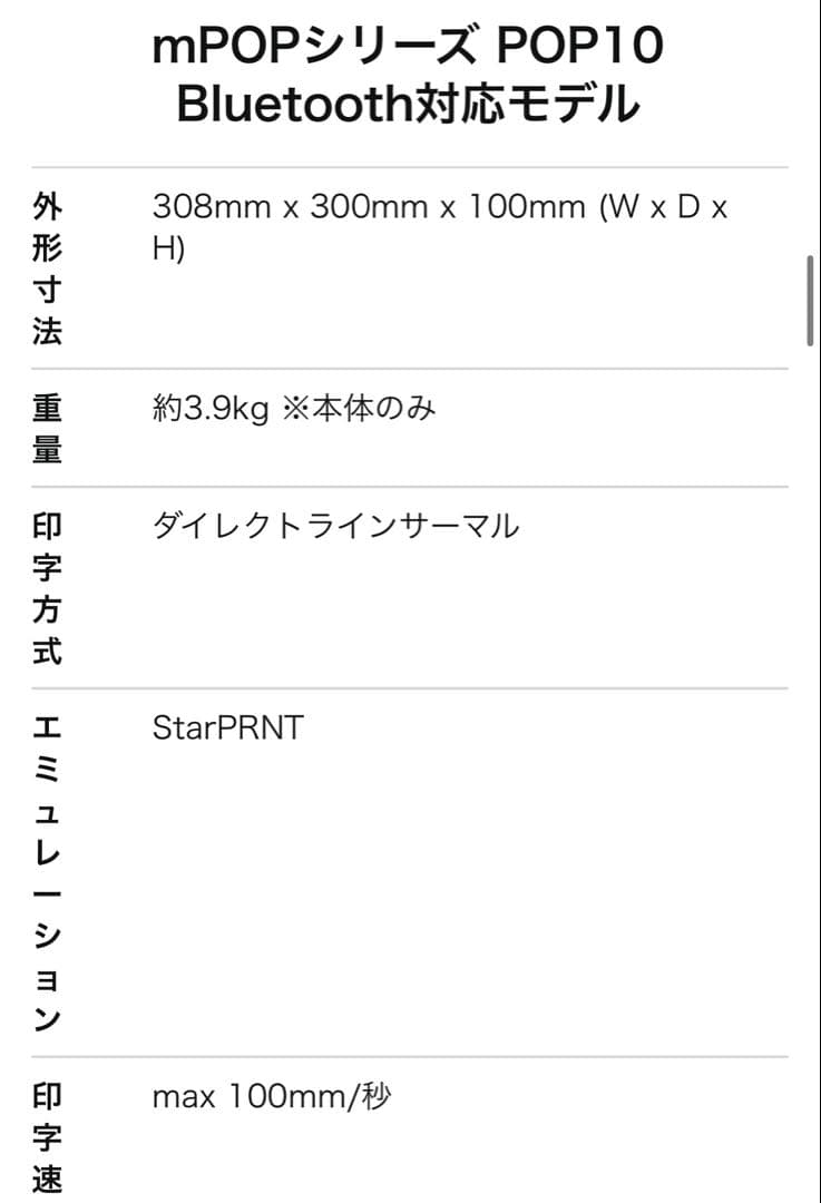 未使用箱あり/スター精密レシートプリンター POP10-OF 定価79,800円