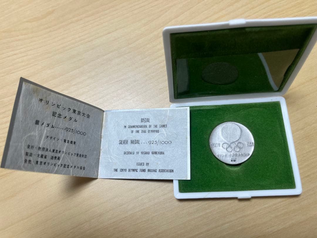 1964年オリンピック記念シルバーメダル