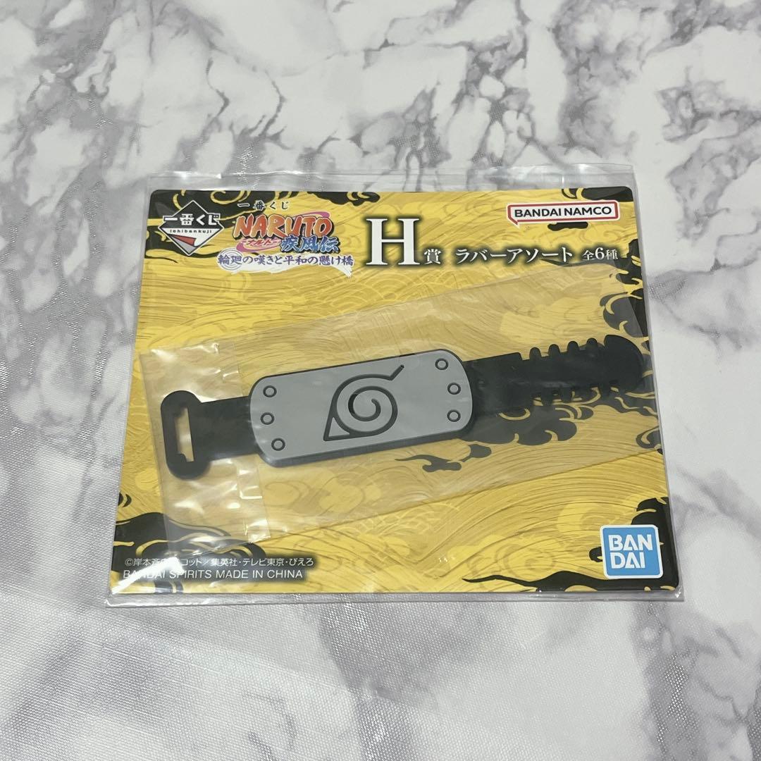 ナルト一番くじ輪廻の嘆きと平和の懸け橋 ラストワン賞