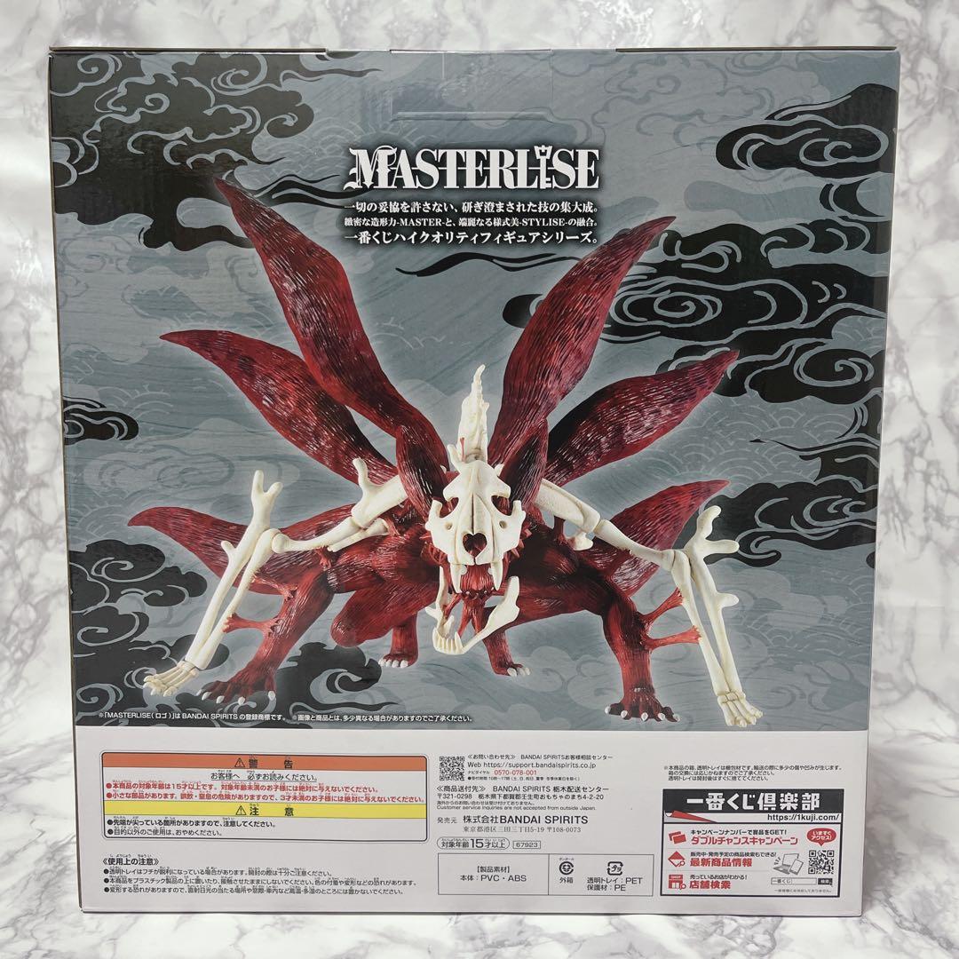 ナルト一番くじ輪廻の嘆きと平和の懸け橋 ラストワン賞