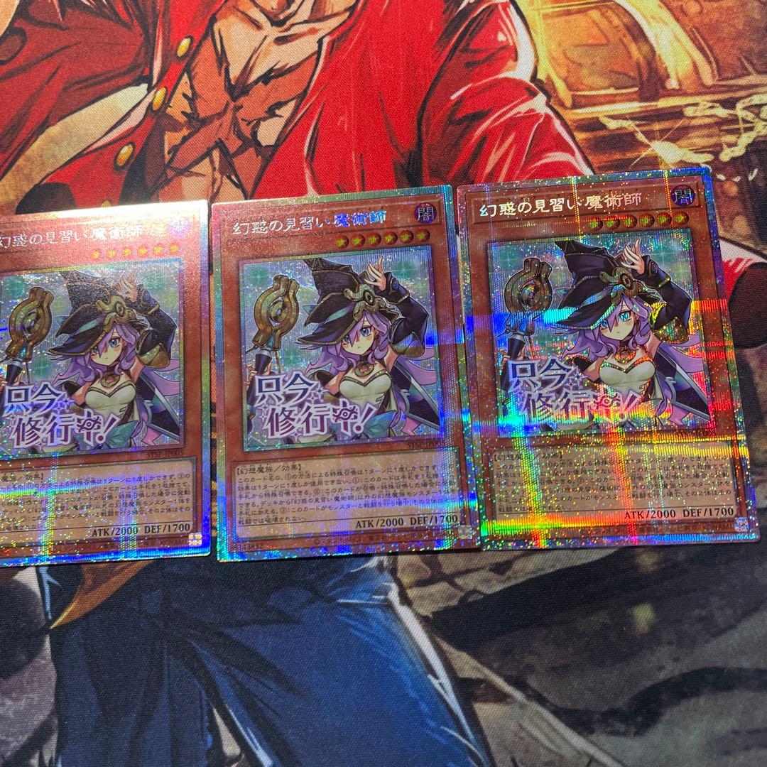 遊戯王　幻惑の見習い魔術師　STAMP EDITION　プリシク3枚　②