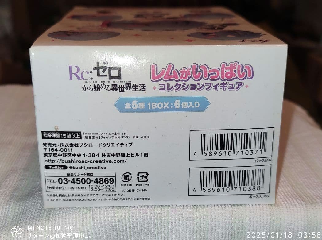 ブシロード リゼロ レムがいっぱいコレクションフィギュア BOX 未開封 未使用