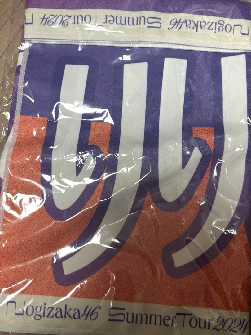 値下げ可 乃木坂46全国ツアー2024 伊藤理々杏直筆サイン入 個別バナータオル