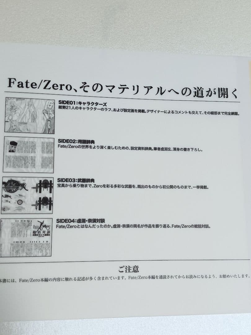 【非売品あり】Fate/Zero Blu-ray Disc Box Ⅰ&Ⅱ　他