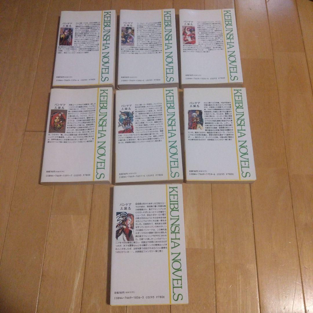 秋月達郎 「パンゲア三国志」全7巻セット イラスト 美樹本晴彦