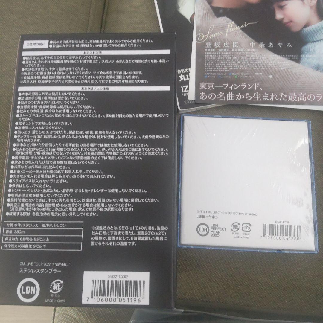 三代目JSB 登坂広臣 グッズ 未使用