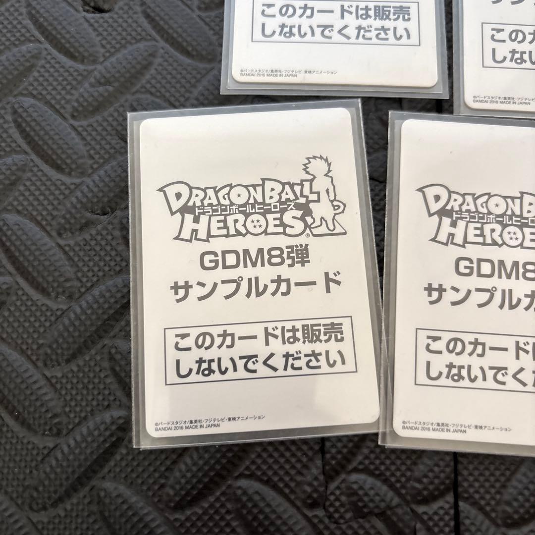 DBH ドラゴンボールヒーローズ　GDM8弾　サンプルカード