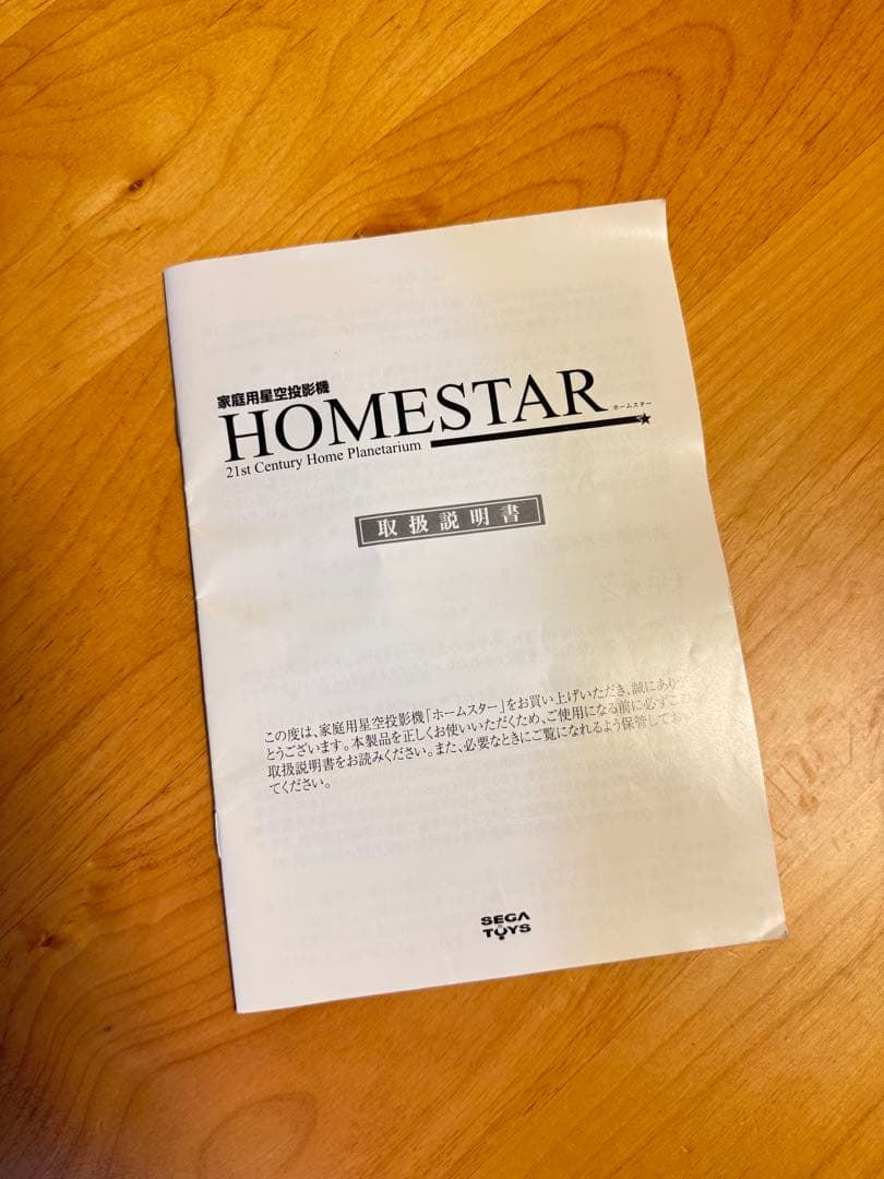 BUMP OF CHICKEN＊セガトイズ ホームスター＊限定版＊バンプ