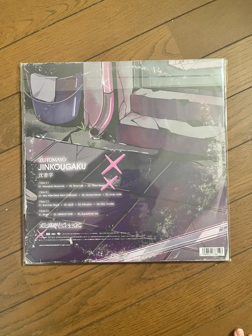 ずとまよ 「沈香学」アナログレコード盤 ずっと真夜中でいいのに。