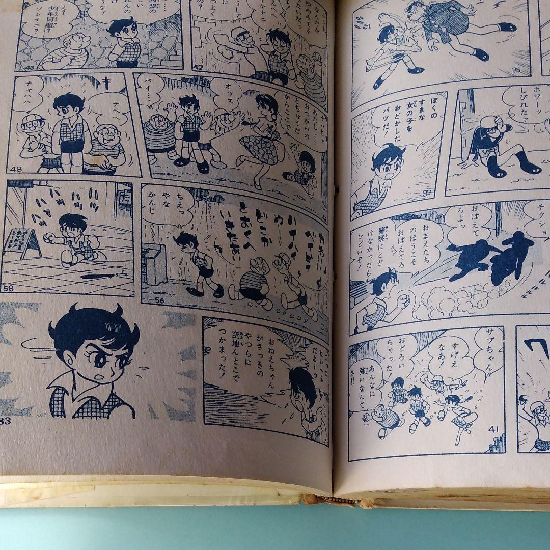 石森章太郎「少年同盟」