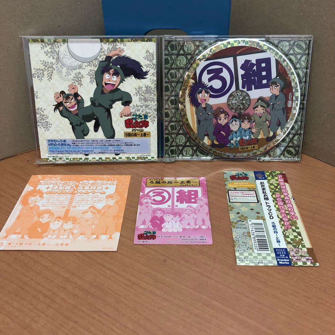 【美品】忍たま乱太郎 ドラマCD ろ組の段-上巻-　帯・特典カード付き