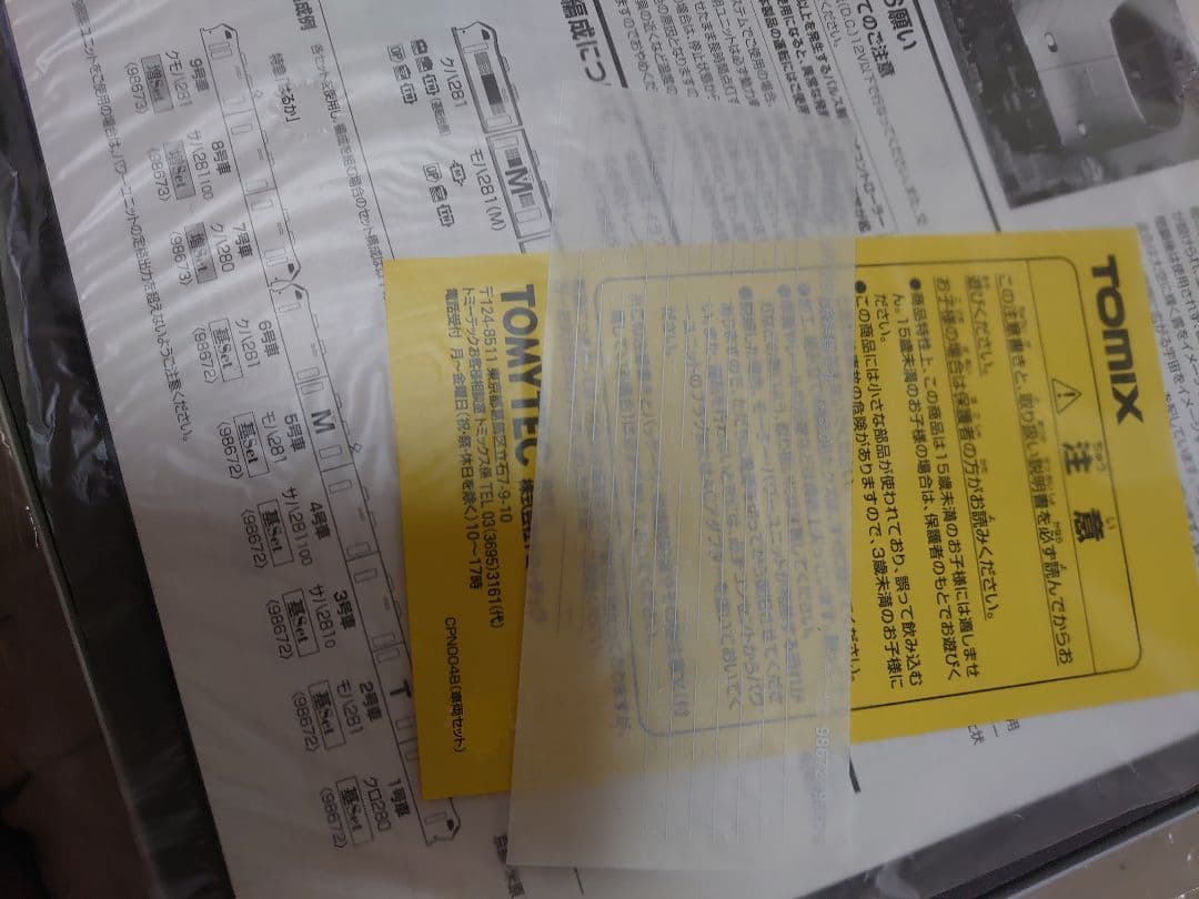 TOMIX281系基本、増結セット