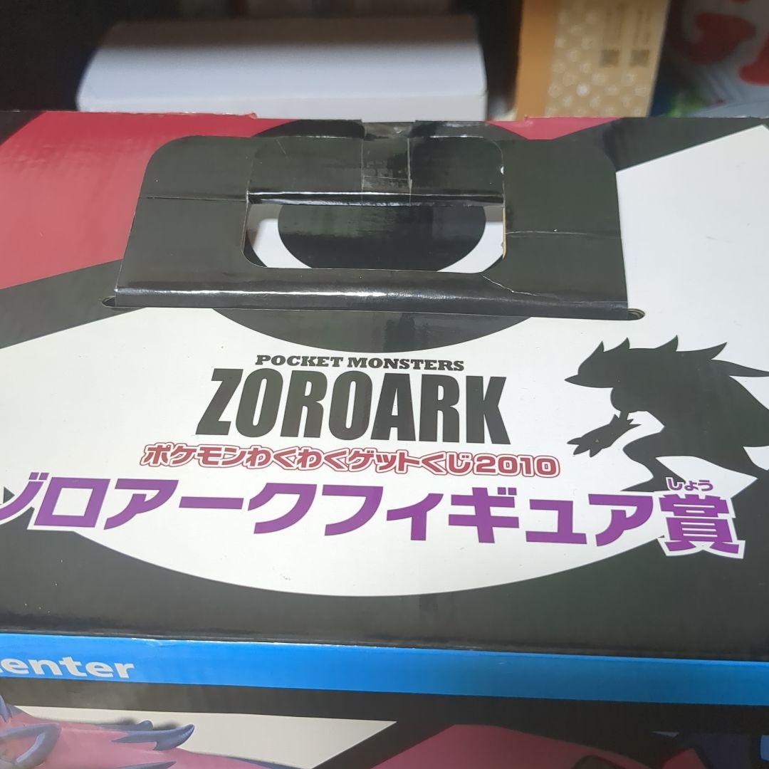 ポケモンフィギュア　ゾロアーク