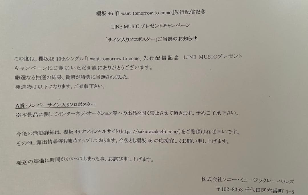 櫻坂46 谷口愛季 LINE MUSIC 直筆サイン入り ポスター