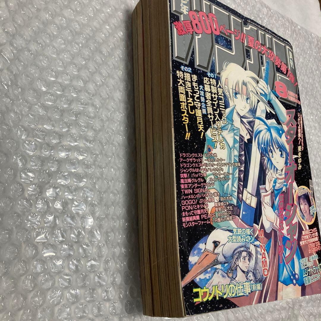 月刊少年ガンガン 1999年8月号 鋼の錬金術師 荒川弘 STRAY DOG雑誌